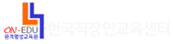 한국직장인교육지원센터