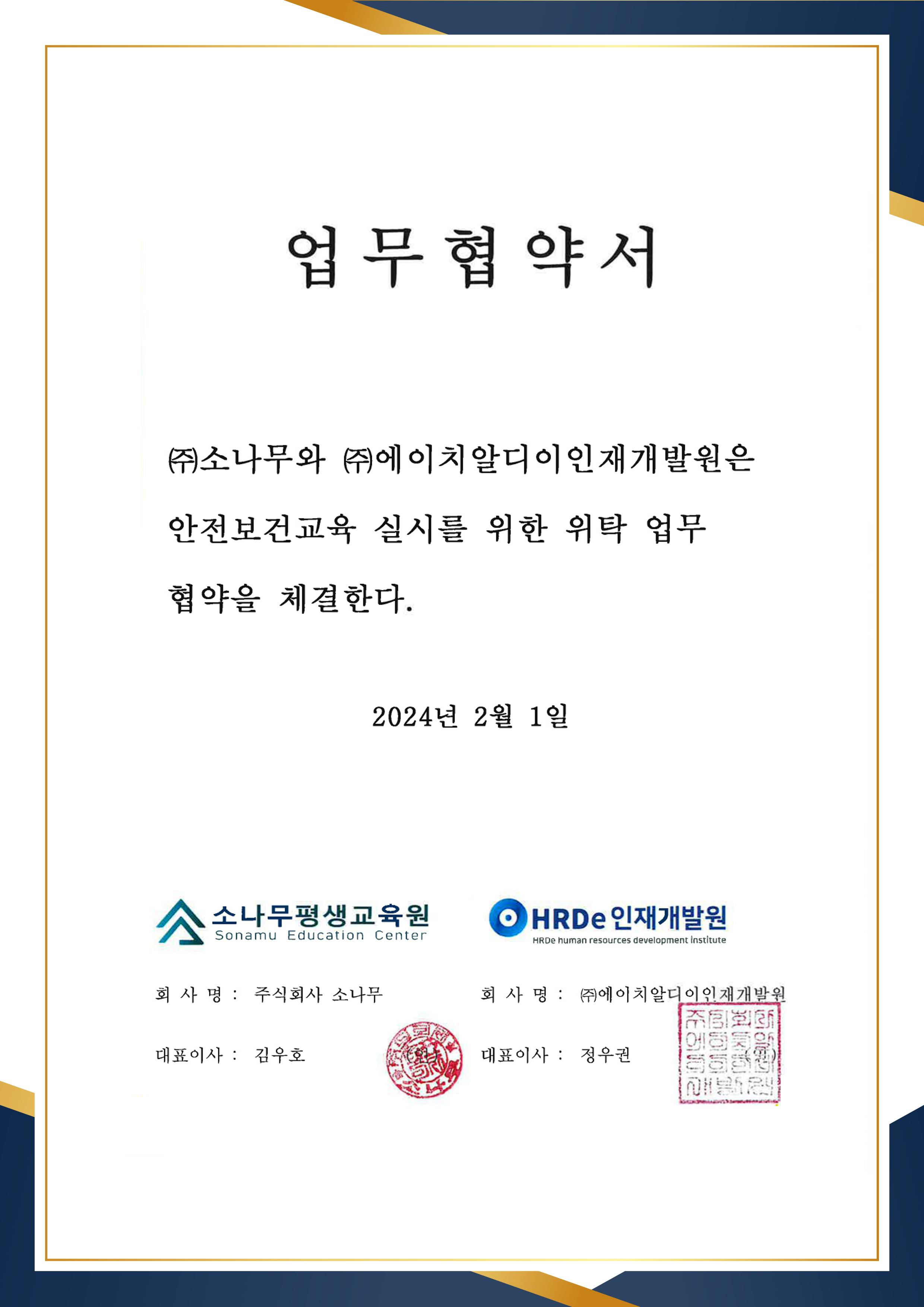 한국직장인교육지원센터 업무협약서